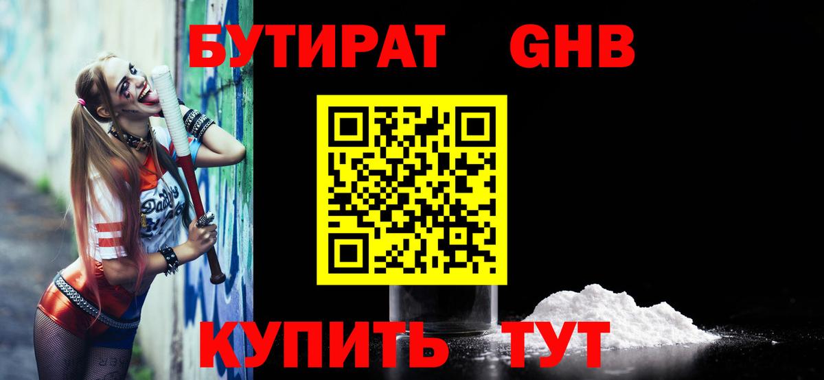 Бутират GHB  Вход с VPN  Благодарный 