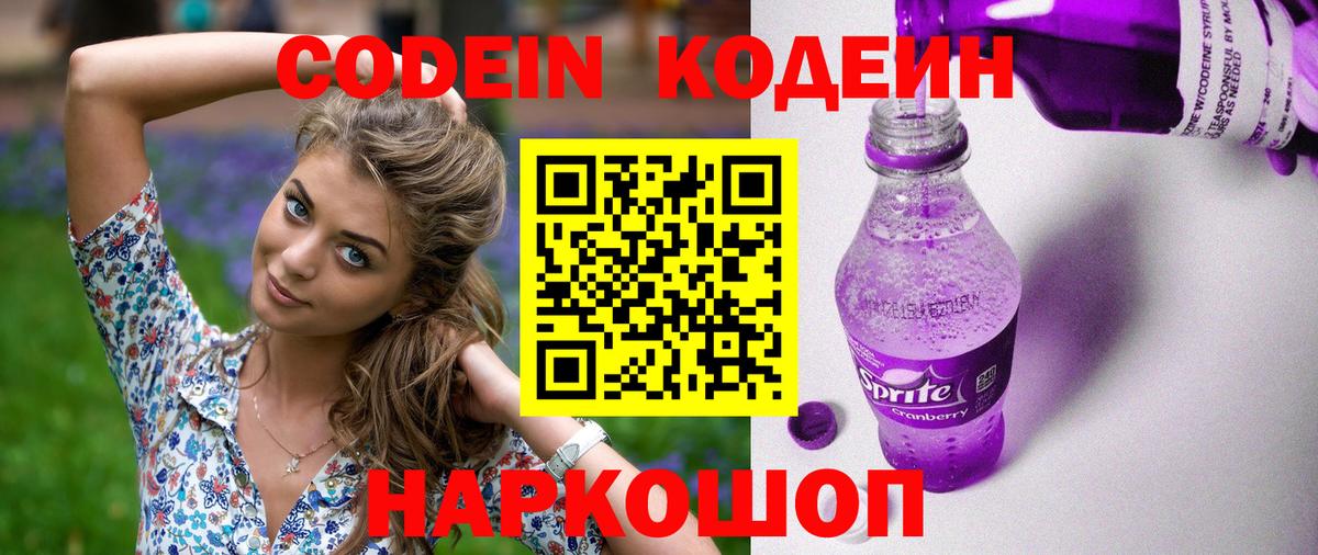 где купить   Codein Purple Drank  Благодарный  Вход с VPN  Кодеин Purple Drank 